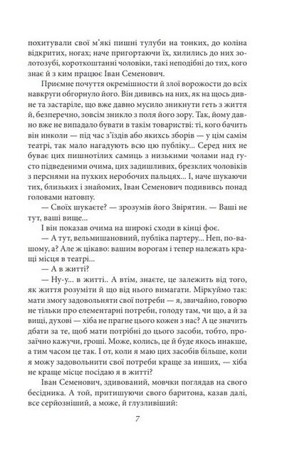 Недуга. Роман. Пєси Авт: Євген Плужник Вид-во: Фоліо - фото 4