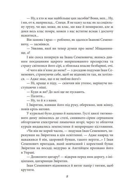 Недуга. Роман. Пєси Авт: Євген Плужник Вид-во: Фоліо - фото 5