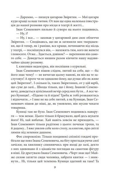 Недуга. Роман. Пєси Авт: Євген Плужник Вид-во: Фоліо - фото 6