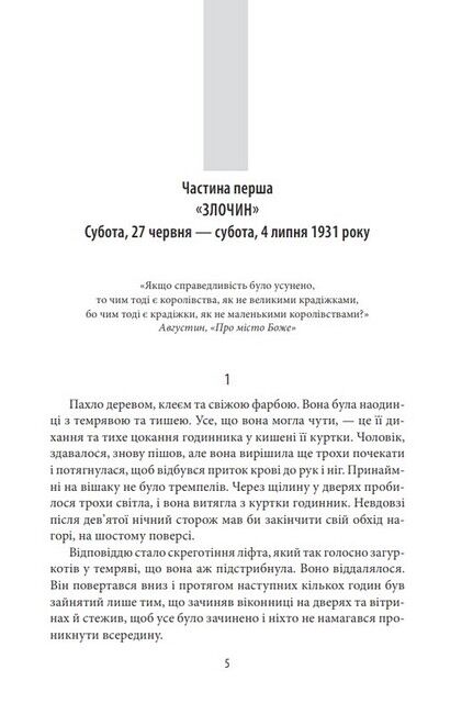 Ґольдштайн Авт: Фолькер Кучер Вид-во: Фоліо - фото 2