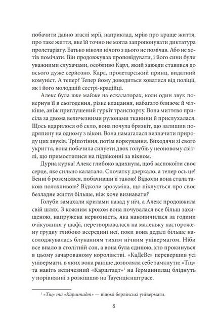 Ґольдштайн Авт: Фолькер Кучер Вид-во: Фоліо - фото 5