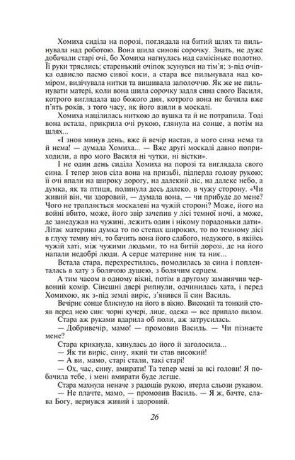 Кайдашева сім’я Авт: Іван Нечуй-Левицький Вид-во: Фоліо - фото 4