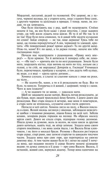 Кайдашева сім’я Авт: Іван Нечуй-Левицький Вид-во: Фоліо - фото 6