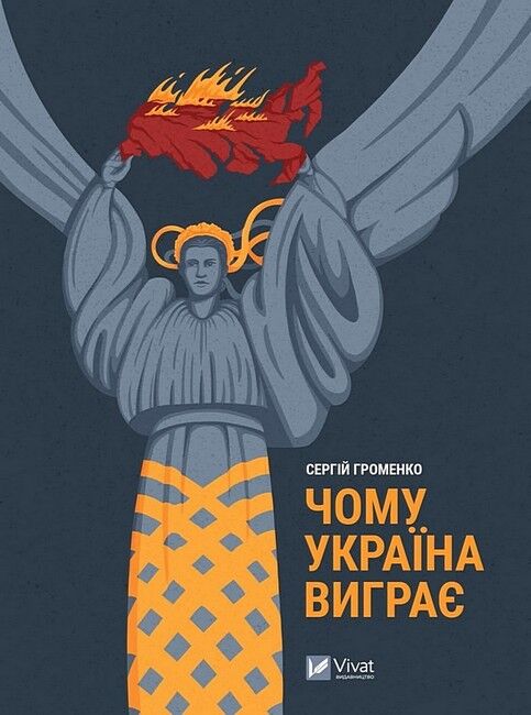 Чому Україна виграє - фото 1
