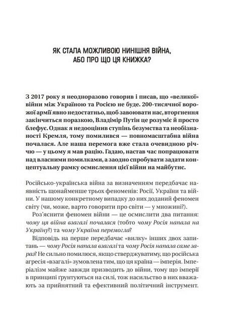 Чому Україна виграє - фото 2