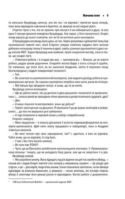 Мовчання ягнят Авт: Томас Гарріс Вид-во: КСД - фото 3