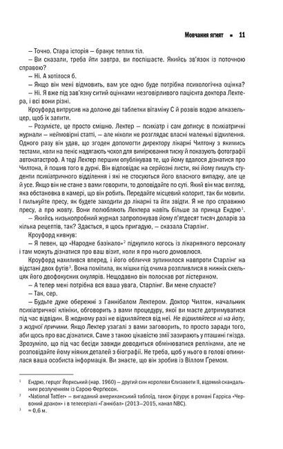 Мовчання ягнят Авт: Томас Гарріс Вид-во: КСД - фото 5