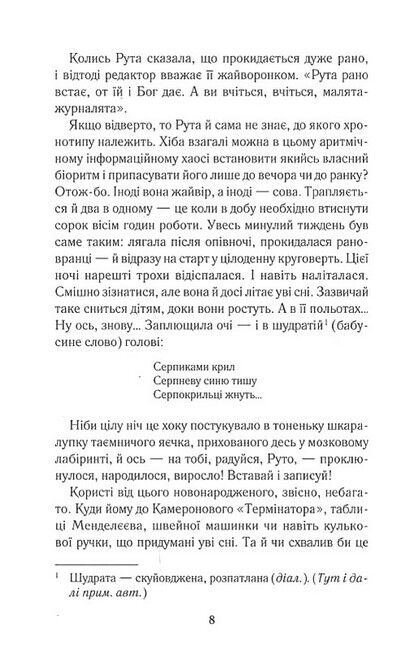 Тінь Командора Авт: Надія Гуменюк Вид-во: КСД - фото 3