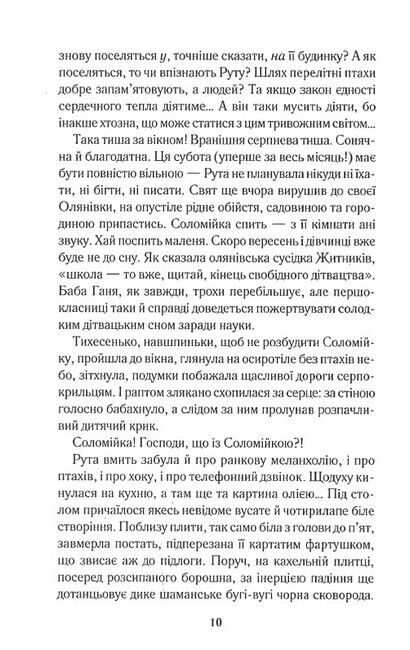 Тінь Командора Авт: Надія Гуменюк Вид-во: КСД - фото 4