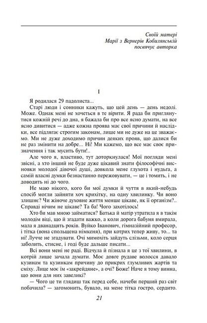 Царівна Авт: Ольга Кобилянська Вид-во: Фоліо - фото 3