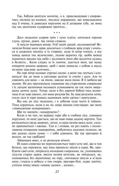 Царівна Авт: Ольга Кобилянська Вид-во: Фоліо - фото 5