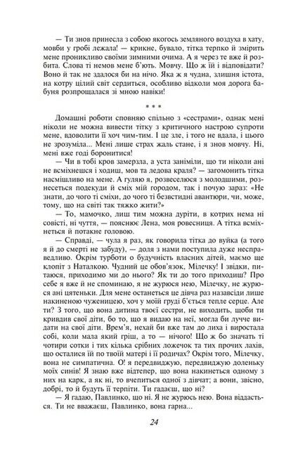 Царівна Авт: Ольга Кобилянська Вид-во: Фоліо - фото 6