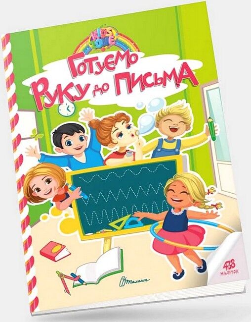 Готуємо руку до письма - фото 1