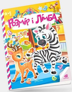 Розмір і лічба