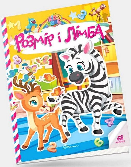 Розмір і лічба - фото 1