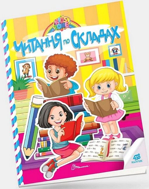 Читання по складах - фото 1
