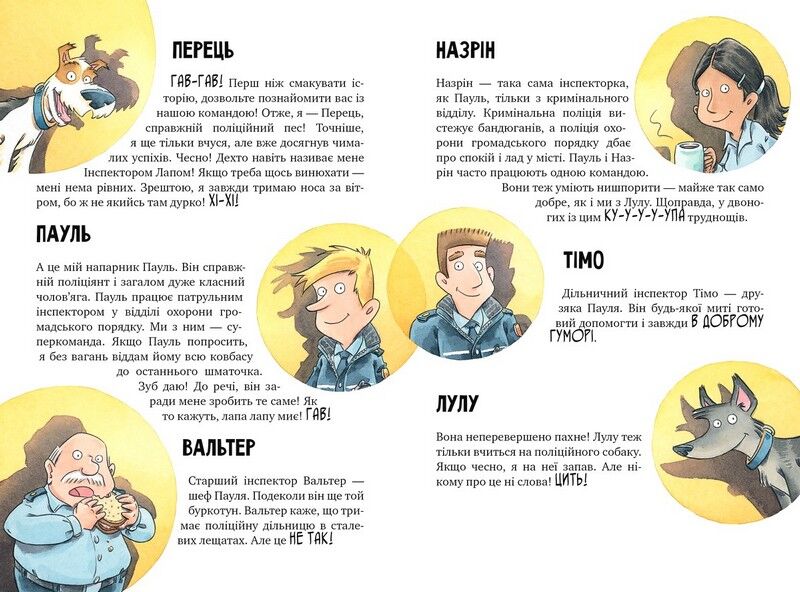 Інспектор Лап. Книга 1. Дивись далі свого носа! - фото 3