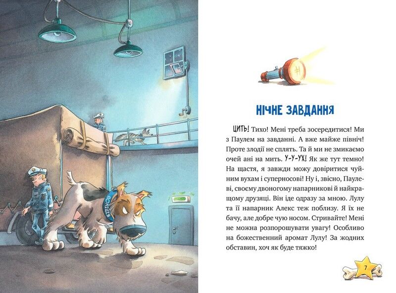 Інспектор Лап. Книга 2. Услід за викрадачкою діамантів - фото 3