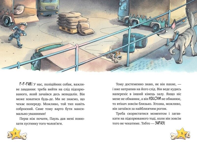 Інспектор Лап. Книга 2. Услід за викрадачкою діамантів - фото 4