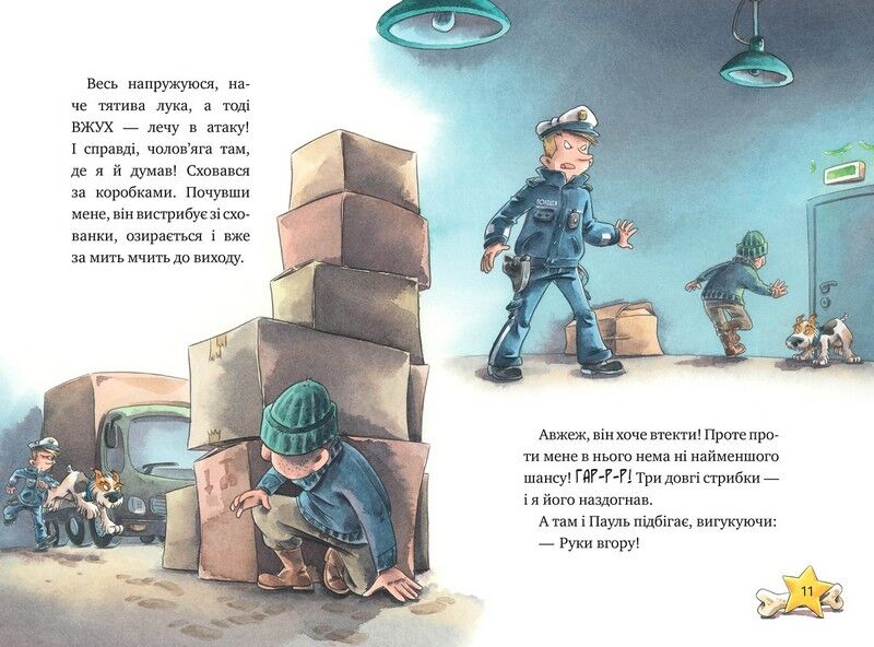 Інспектор Лап. Книга 2. Услід за викрадачкою діамантів - фото 5