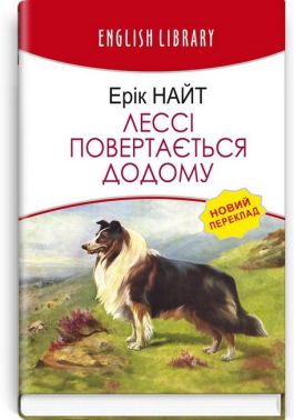 Лессі повертається додому Лессі повертається додому