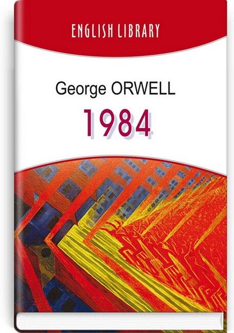 1984 Авт: George Orwell Вид-во: Знання - фото 1