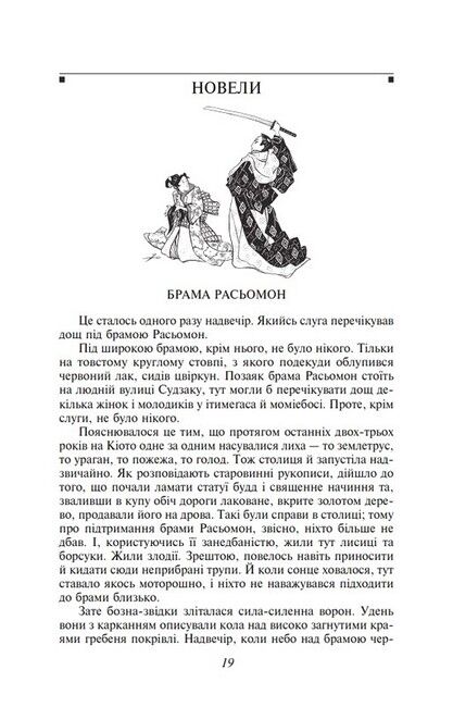 Брама Расьомон Авт: Рюноске Акутаґава Вид-во: Фоліо - фото 2