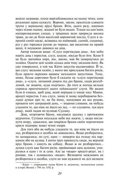 Брама Расьомон Авт: Рюноске Акутаґава Вид-во: Фоліо - фото 3