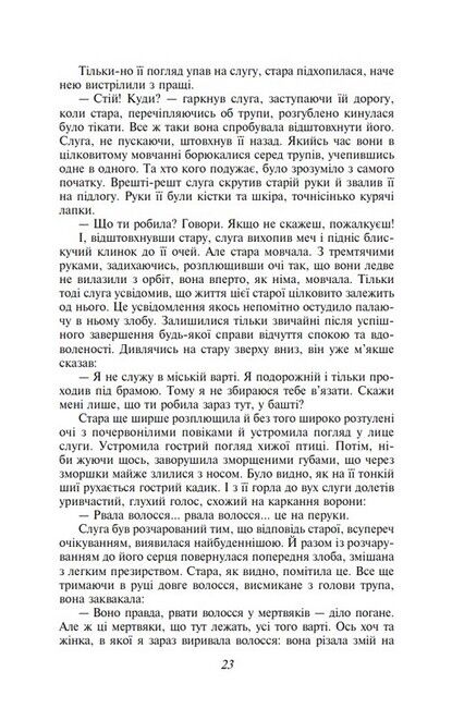 Брама Расьомон Авт: Рюноске Акутаґава Вид-во: Фоліо - фото 6