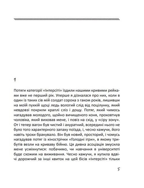 Глибше, ніж секс - фото 2