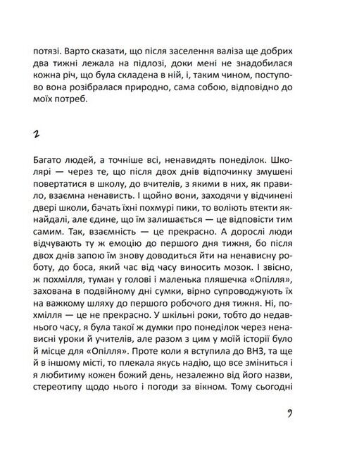 Глибше, ніж секс - фото 6