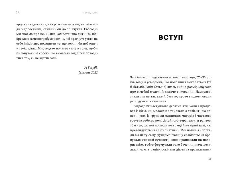 Ваша компетентна дитина - фото 2