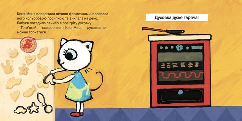 Киця-Миця куховарить - фото 5