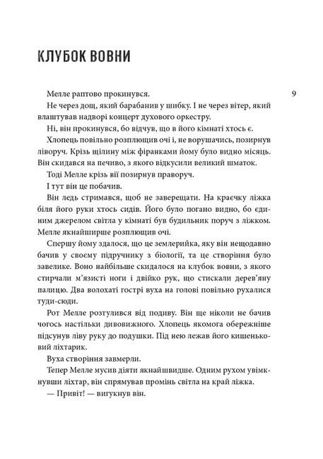 Горгелі Авт: Йохем Маєр Вид-во: Читаріум - фото 2