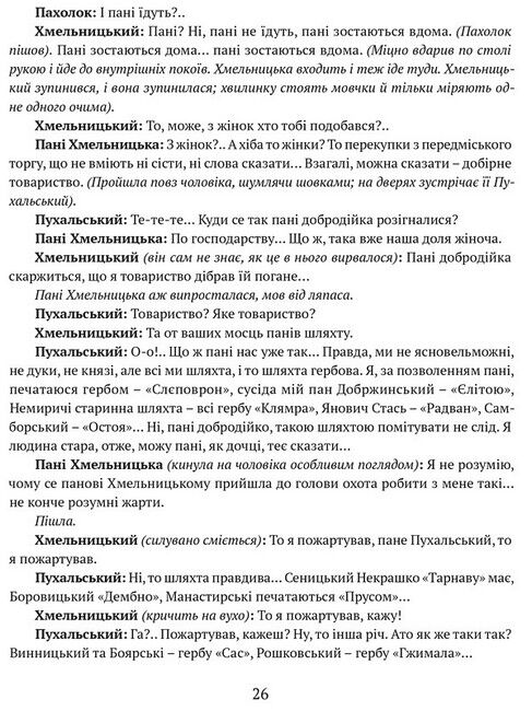 Богдан Хмельницький. Тетралогія Авт: Гнат Хоткевич Вид-во: Апріорі - фото 4