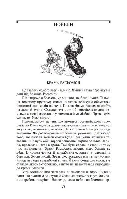 Брама Расьомон - фото 3