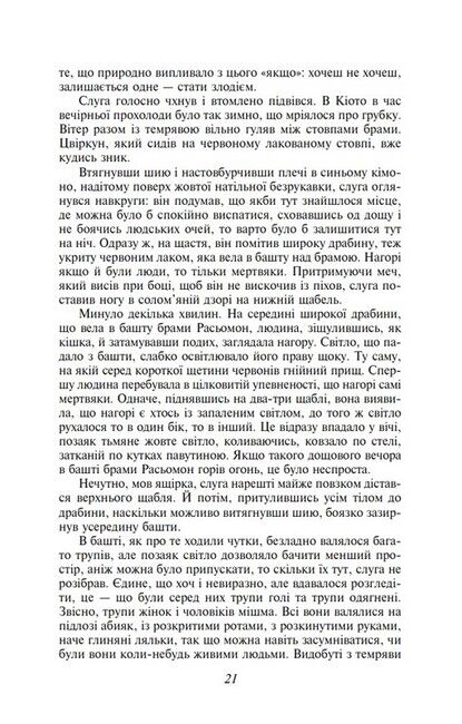 Брама Расьомон - фото 5