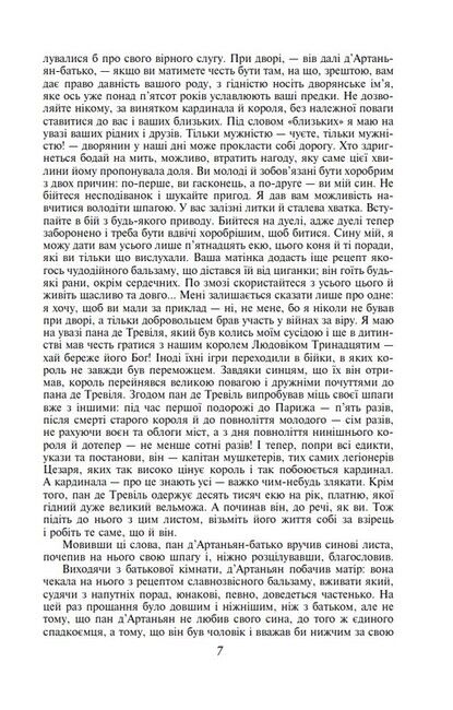 Три мушкетери - фото 4