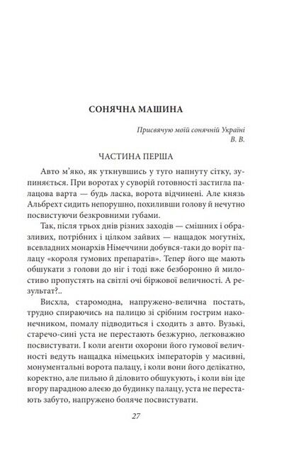 Сонячна машина Авт: Володимир Винниченко Вид-во: Фоліо - фото 2