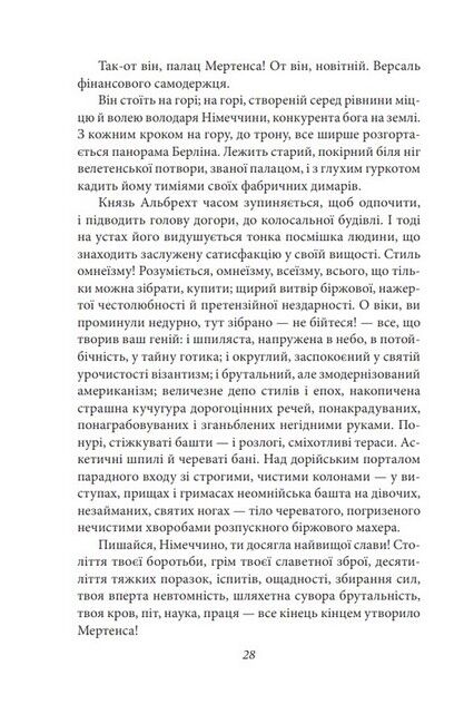 Сонячна машина Авт: Володимир Винниченко Вид-во: Фоліо - фото 3
