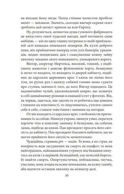 Сонячна машина Авт: Володимир Винниченко Вид-во: Фоліо - фото 5