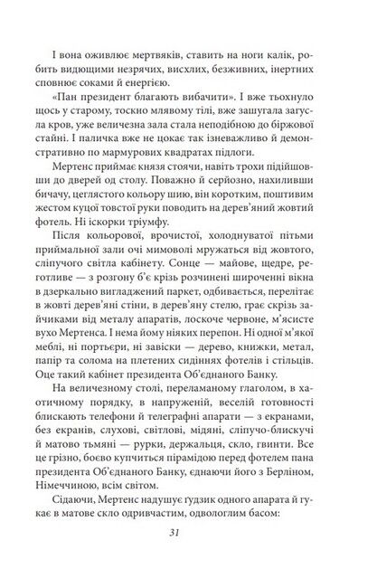 Сонячна машина Авт: Володимир Винниченко Вид-во: Фоліо - фото 6