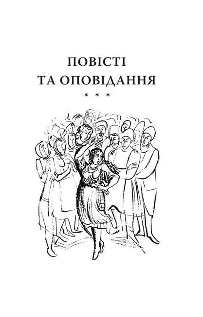 Маруся Авт: Григорій Квітка-Основ’яненко Вид-во: Фоліо - фото 3