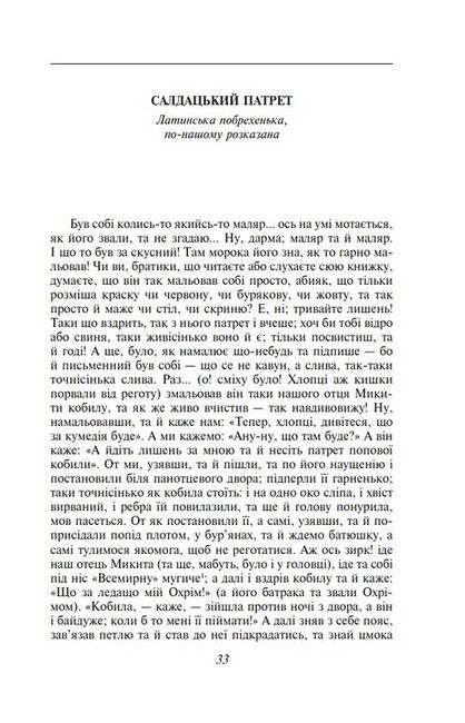Маруся Авт: Григорій Квітка-Основ’яненко Вид-во: Фоліо - фото 4
