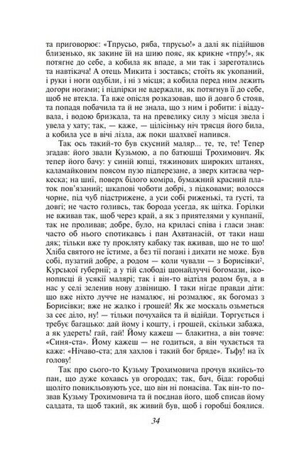 Маруся Авт: Григорій Квітка-Основ’яненко Вид-во: Фоліо - фото 5