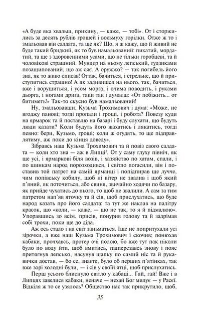 Маруся Авт: Григорій Квітка-Основ’яненко Вид-во: Фоліо - фото 6