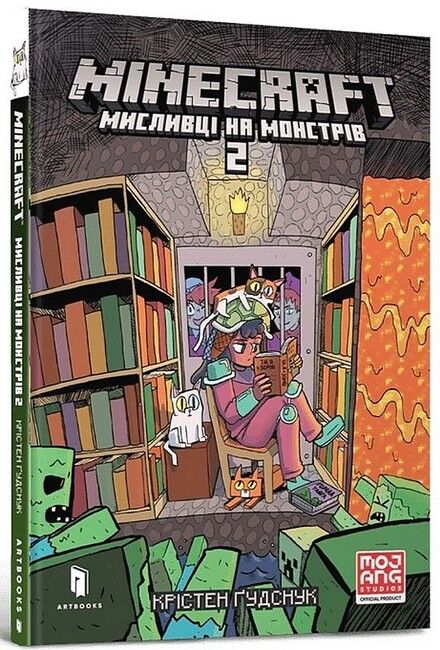 MINECRAFT. Мисливці на монстрів 2 Авт: Крістен Ґудснук Вид-во: ARTBOOKS - фото 1
