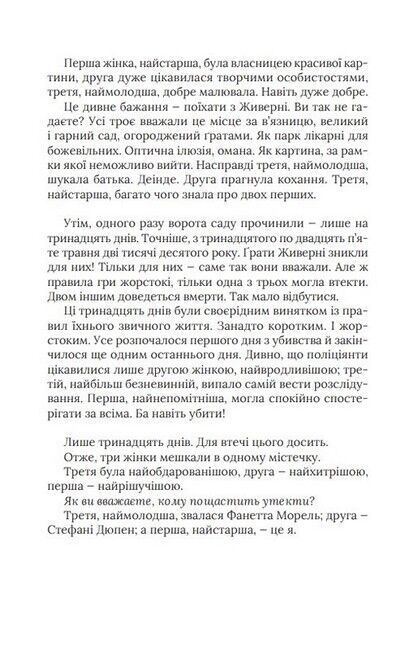 Чорні водяні лілії Авт: Мішель Бюссі Вид-во: Vivat - фото 5