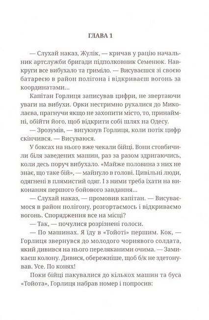 На фронті спека. Можливий Град! Авт: Сергій Деркач Вид-во: Зелений пес - фото 5