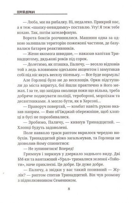 На фронті спека. Можливий Град! Авт: Сергій Деркач Вид-во: Зелений пес - фото 6